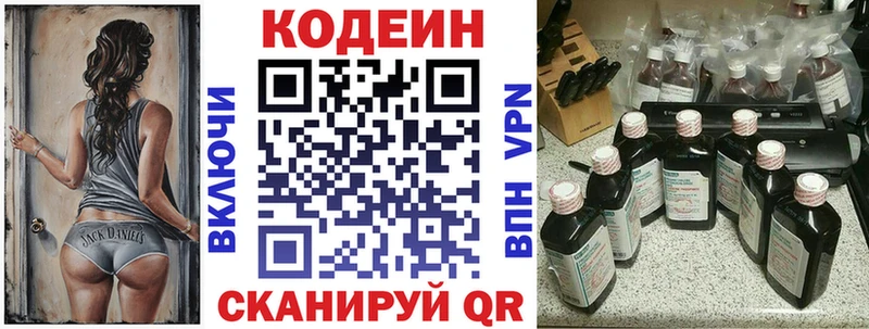 Codein Purple Drank  где найти наркотики  Омутнинск 
